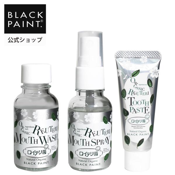 ブラックペイント 口腔ケア ロイテリ菌歯磨き粉 口臭ケア 虫歯予防 歯垢除去 歯石予防 自然派 ヒト...