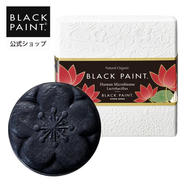 ブラックペイント 毛穴を洗う石鹸  プレミアムブラックペイント 120g 1個入 ロイテリ菌 ノンケ...