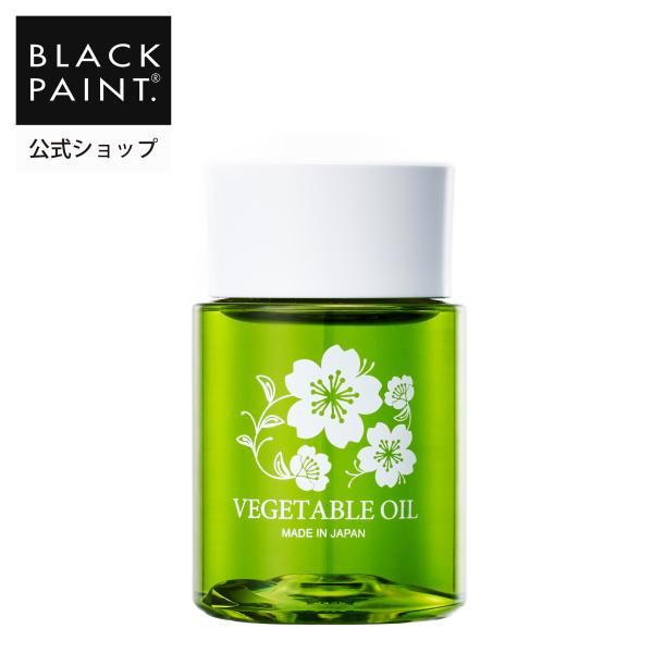 ブラックペイント 目元ケア  ベジタブルオイル 50mL 洗顔アイテム 目元を守る トリートメント ...