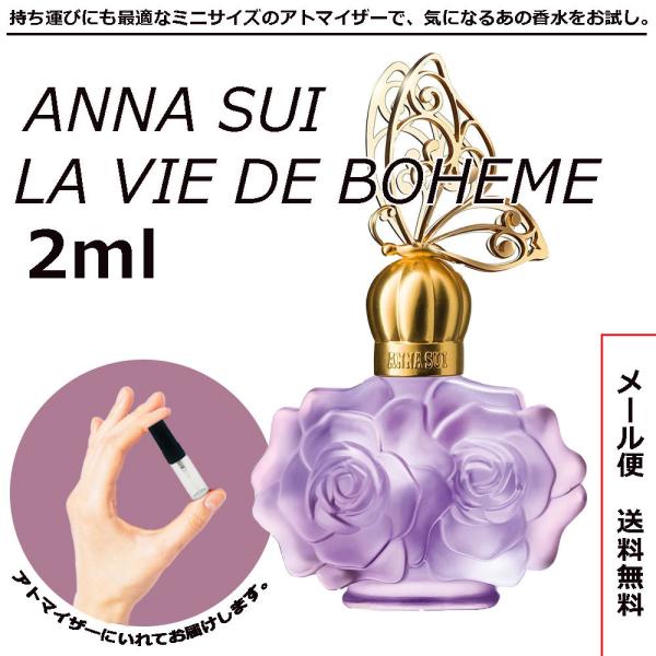 アナスイ ラ ヴィ ドゥ ボエム EDT 2ml ミニ香水 ミニ ミニボトル ミニサイズ 香水 アト...