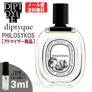 ディプティック 香水 diptyque フィロシコス EDT 3ml ミニ香水 ミニ ミニボトル ミニサイズ アトマイザー