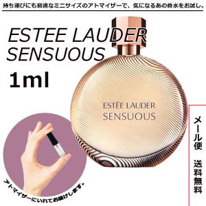 エスティローダー センシュアス EDP オードパルファム 1ml ミニ香水 ミニ ミニボトル ミニサイズ 香水 アトマイザー お試し｜blackpunch