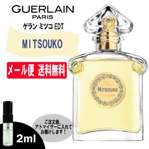 ゲラン ミツコ EDT 2ml ミニ香水 ミニ ミニボトル ミニサイズ アトマイザー 香水 Guerlain お試し｜blackpunch