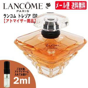 ランコム トレゾア EDP オードパルファム 2ml ミニ香水 ミニ ミニボトル ミニサイズ アトマイザー LANCOME 香水 お試し