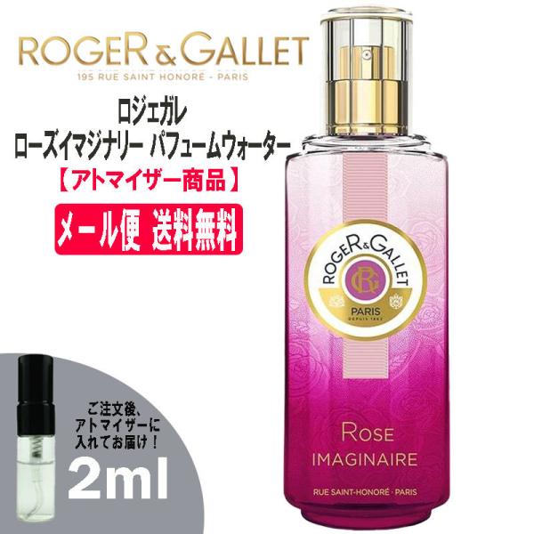 ロジェガレ ジンジャー ルージュ EDC 2ml ミニ香水 ミニ ミニボトル ミニサイズ アトマイザ...