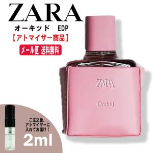 ザラ オーキッド EDP オードパルファム 2ml ミニ香水 ミニ ミニボトル ミニサイズ アトマイザー ZARA 香水 お試し