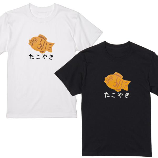 たこやき たい焼き Tシャツ 半袖 白 黒 大阪名物 なんでやねん ギャグ ネタ ウケ パロディ お...