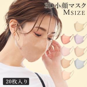 CICIBELLA 3Dマスク Aタイプ 20枚 5ミリ幅耳紐 立体マスク  血色マスク 不織布マスク くちばしマスク  3D小顔マスク チークマスク 使い捨てマスク