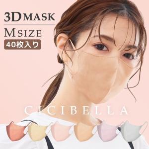 CICIBELLA 3Dマスク Bタイプ 40枚 立体マスク  血色マスク 不織布マスク くちばしマスク  小顔マスク チークマスク 使い捨てマスク 送料無料｜blackship