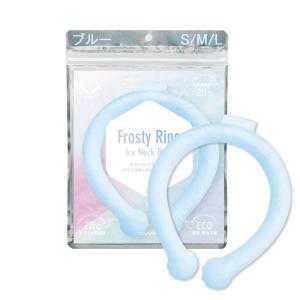 ネッククーラー Frosty Ring フロスティリング アルミパック 選べる三色 S/M/Lサイズ...