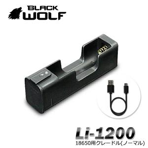 電池充電器 18650リチウムイオンバッテリー  BLACKWOLF Li-1200 microUSB 充電池