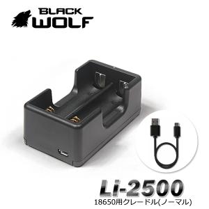 充電池 電池充電器 18650リチウムイオンバッテリー 2本用 BLACKWOLF