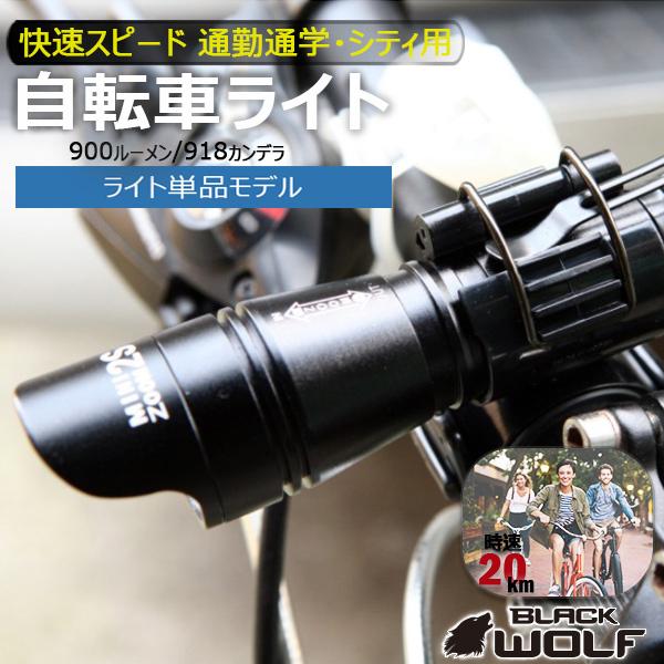 自転車ライト 自転車 ライト LED 防水 USB 充電式 900ルーメン 強力 明るい 最強 おし...