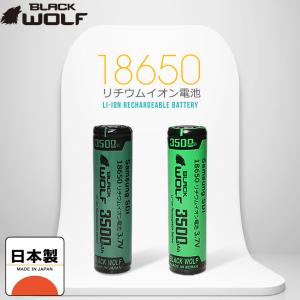 18650リチウムイオン電池 大容量 3500ｍAh 保護回路付 サムスンセル 充電池 ケース付｜BLACKWOLF ライト&バッテリー