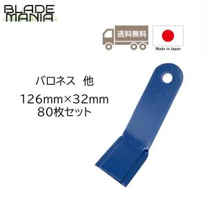 ハンマーナイフモア替刃80枚セット 日本製 HM90 HM95 HMA95 HMB95 HM950 HMA950 HMB950 他