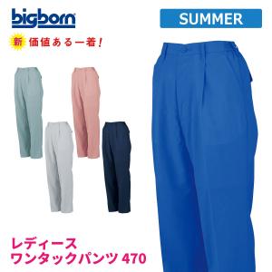 作業ズボン レディース 夏用 静電気帯電防止 パンツ 作業服 作業着 女性 ビッグボーン 470｜blakladerjp