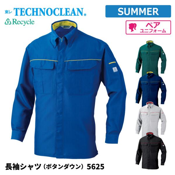 エコ 防汚 シャツ 長袖 メンズ 夏用 ボタンダウン 静電気帯電防止 作業服 ビッグボーン 5625...