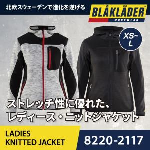 作業服 女性 作業着 ニットジャケット レディース 8220-2117 ブラックラダー BLAKLADER かっこいい｜blakladerjp