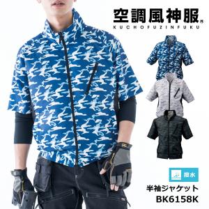 空調風神服 服のみ 半袖 ジャケット 熱中症対策 ビッグボーン EFウェア 釣り BK6158K かっこいい