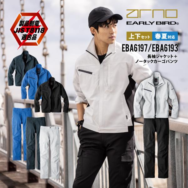 制電 作業服 上下セット メンズ レディース 春夏 ストレッチ 涼感素材 作業着 ジャケット カーゴ...