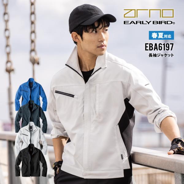 制電 作業服 ジャケット 長袖 メンズ レディース 春夏 ストレッチ 涼感素材 作業着 EBA619...