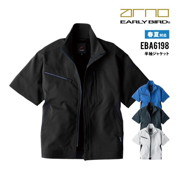 制電 作業服 ジャケット 半袖 メンズ レディース 春夏 ストレッチ 涼感素材 作業着 EBA619...