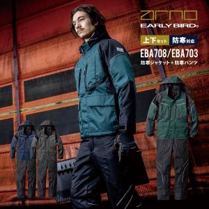 EARLY BIRD arno 作業服 上下セット メンズ 秋冬 ストレッチ 作業着