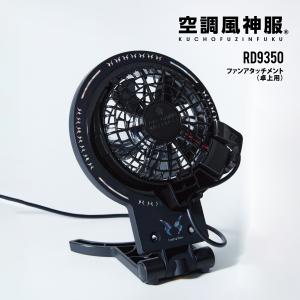 空調風神服 ファンセット プラズマクラスター 24V 斜め RD9330PC (24V