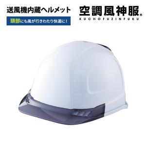 TOYO SAFETY（トーヨーセフティー） ヘルメット取付式送風機 Windy3