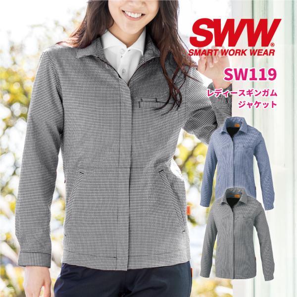 作業着 おしゃれ 作業服 女性 レディース ジャケット SW119 SWW ビッグボーン