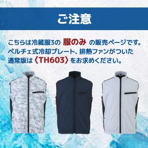 冷蔵服3 冷蔵服用ベスト単品 服のみ TH60...の詳細画像2