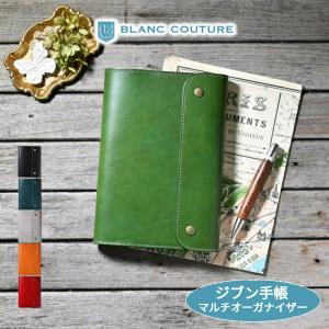 【ブラン・クチュール】 ジブン手帳 カバー 革 A5 スリム サイズ 財布 パスポート カバー アンティークレザー【送料無料 名入れ カスタム対応】