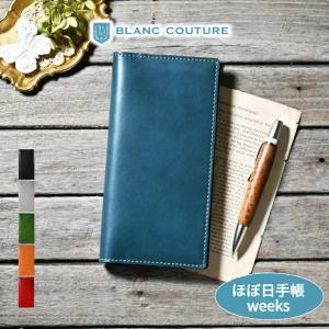 【ブラン・クチュール】ほぼ日手帳カバー weeks サイズ 革 オーダー 手帳カバー アンティークレザー【送料無料 名入れ カスタム対応】｜手作り革雑貨 ブラン・クチュール