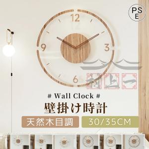 壁掛け時計 時計 木目調 天然木 おしゃれ 北欧...の商品画像