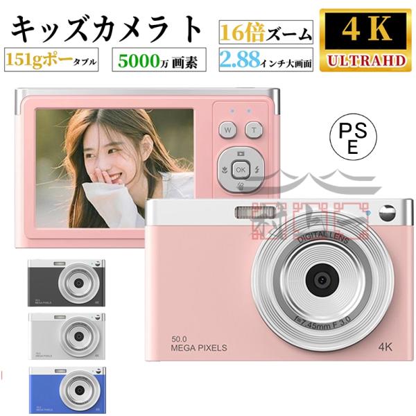 デジタルカメラ ビデオカメラ 4K 5000万画素 16倍ズーム 自撮り 小型 軽量 かわいい キッ...