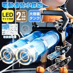 水鉄砲 電動 ウォーターガン 二銃管 2000M...の商品画像