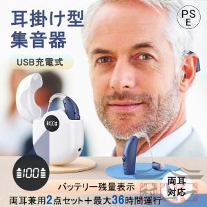 集音器 高齢者 耳掛け 充電式 ワイヤレス 使い...の商品画像