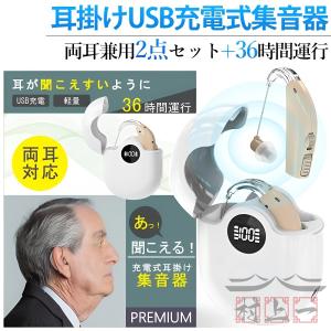 集音器 高齢者 耳掛け 充電式 ワイヤレス 使...の詳細画像1