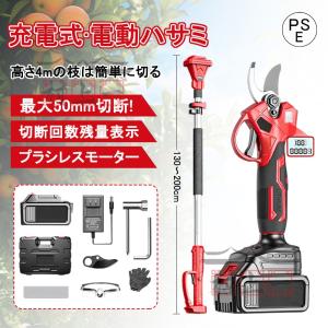 剪定ばさみ 充電式 高枝切り 切断直径50mm マキタ バッテリー互換 200cm延長ポール 電動剪定ハサミ ブラシレスモーター  軽量 電池残量表示 果樹 園芸 家庭用
