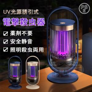 電撃殺虫器 充電式 捕虫器 UV光源誘引 蚊退治 コバエ撃退 電撃蚊取り器 LEDランタン 吊り下げ式 殺虫灯 強力 卓上 蚊除け 害虫撃退 静音 誘虫灯 室内 屋外照明