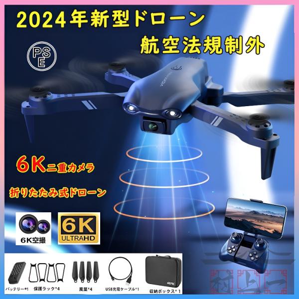 ドローン 免許不要 6K 二重カメラ付き HD高画質 空撮 WIFI FPV リアルタイム スマホで...