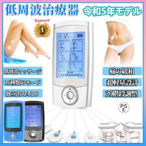 低周波治療器 EMS 低周波 効果 マッサージ器 マッサージ機
