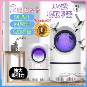 2023最新 2個セット 蚊取り器 蚊除け  電撃殺虫器 