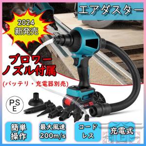 エアダスター コードレス マキタ 互換 電動エアダスター