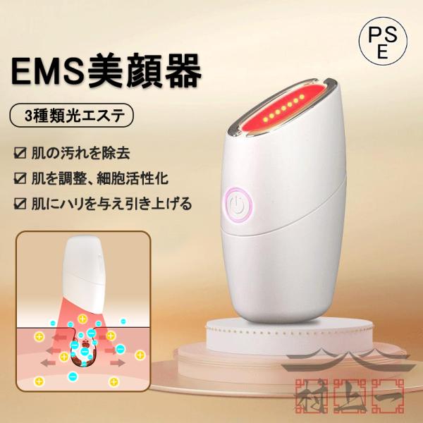 美顔器 EMS リフトアップ効果 母の日 3色光エステ ラジオ波 美肌 美顔 たるみ ほうれい線 し...