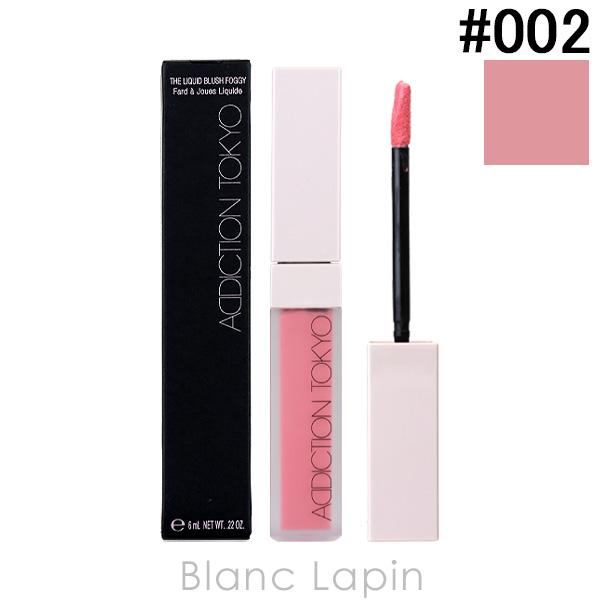 アディクション ADDICTION ザリキッドブラッシュフォギー #002 So Cushy 6.5...