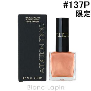 アディクション ADDICTION ザネイルポリッシュ“ストーリーオブライフ” #137P Forever Bond 12ml