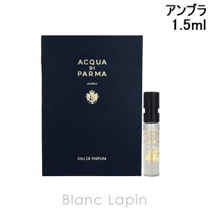 【ミニサイズ】 アクアディパルマ ACQUA DI PARMA シグネチャーアンブラ EDP 1.5ml [812170]【メール便可】｜BLANC LAPIN