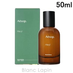 イソップ AESOP ヒュイル EDP 50ml [012149]