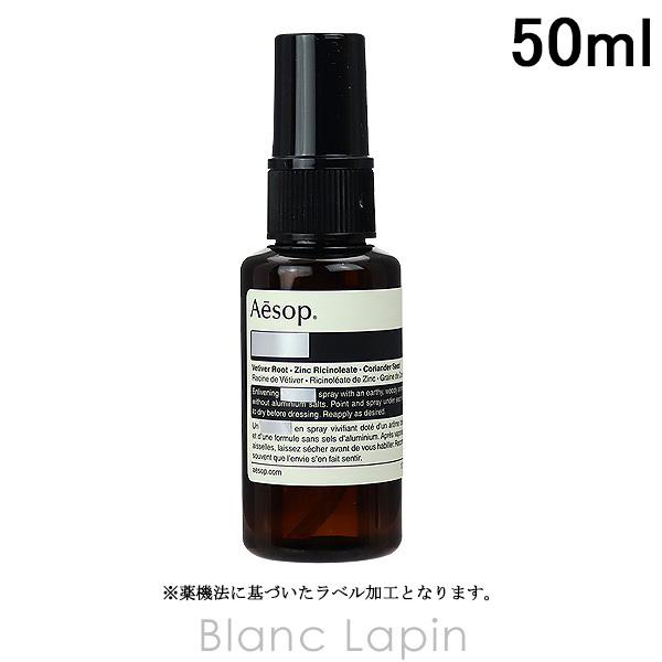 イソップ AESOP ボディスプレー 50ml [000054]